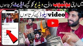 Youtube wali video ko edit kerny ka treka | Youtube pr video upload kerny ka treka | how to upload y