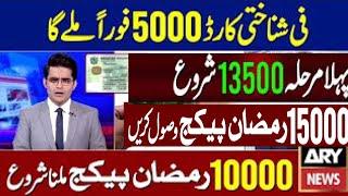 8070 Online Apply 2024 | Maryam Nawaz 10000 Rupees | 9999 PM Relief 5000 | Ramzan Package Check