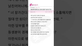 고민) 발달장애 형제 있는 집이랑 결혼 가능하신가요