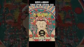 업장이 소멸되어 지혜와 공덕을 성취 진언 ️ #육자대명왕진언 #번뇌망상소멸#해탈 #지혜증장 #방배동점집