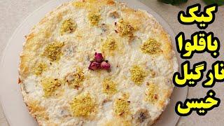 طرز تهیه کیک اسفنجی نارگیلی nardoncake fereshtekardoost#کیک_عصرانه