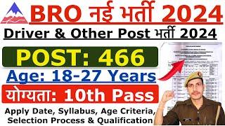 BRO New Recruitment 2024 | BRO Driver New Vacancy 2024 | Age, Syllabus & Qualification Details