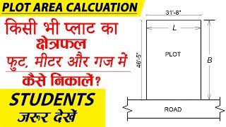 How to Calculate Plot Area in Square Feet/Meter/Yard | प्लाट का क्षेत्रफल फुट, मीटर, गज में निकाले ?