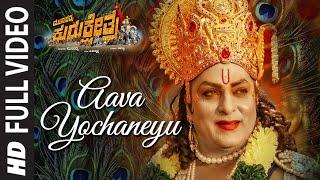 Aava Yochaneyu Full Video Song | Munirathna Kurukshetra | Darshan | Munirathna | V Harikrishna