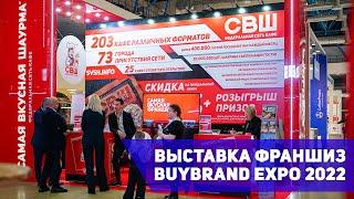 СВШ на выставке BUYBRAND EXPO 2022!