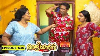 Aliyans - 636 | തലമുടി | Comedy Serial (Sitcom) | Kaumudy