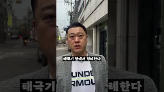 1년내내 국경일인 남자... 이대길 #shorts