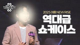 모든 걸 다 바꿔놓은 2025 마비노기 여름 쇼케이스 정리