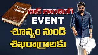 Megastar Chiranjeevi Book Launch Event | Shunyam Nundi Shikaragralu Book