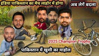 पाकिस्तान में खुशी का माहोल Champion Trophy घर में होगा |Cricket camedy | IND vs ZIM T20