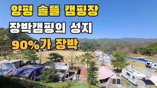 양평 솔뜰캠핑장 장박캠핑의 성지 수다쟁이아빠 장박지 오성급 장박캠핑장