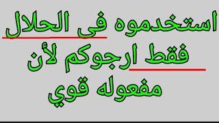 حديث جلب الحبيب للزواج فى لحظات يتصل ويطلبك للزواج