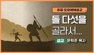 2022.6.19 오후예배 / 원주중앙성결교회