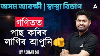 Assam Police/DME MATHEMSTICS CLASS | Maths Questions Analysis & Preparation | Maths By Abhijit Sir