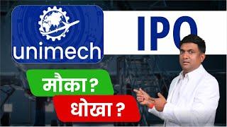 Unimech Aerospace IPO Review |  मौका या धोखा ? | Unimech Aerospace IPO