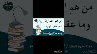 من هم النصيرية