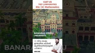 CUET Top 5 Central Universities | BSc Mathematics | Kerala's No.1 CUET Coaching | Prepwise