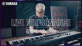 [Yamaha & Artist] 김형석 - I Believe