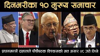 प्रधानमन्त्री दाहालले पाँचौपटक विश्वासको मत असार २८ गते लिने | Deshsanchar Samachar