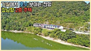 전주시 가까운 위치 호수 보이는 훌륭한 전망 주택 매매 세컨하우스 에어비앤비 추천 전라북도 임실군[백제부동산 전주점 전북 임실]