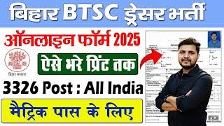 Bihar BTSC Dresser Online Form 2025 Kaise Bhare | How to fill BTSC Dresser Online Form 2025