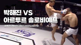 2023년 글로벌 토너먼트 우승자의 플라잉 니킥 - PARK HAE-JIN VS ARTUR SOLOVIEV [굽네 ROAD FC 069 HIGHLIGHTS]