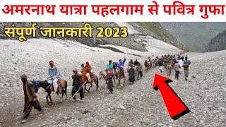 amarnath yatra 2023 pahalgam route | amarnath yatra complete details | amarnath yatra 2023