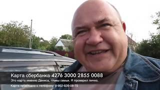 О помощи погорельцам в Гостагаевской -  небольшой отчет ютуб канала Гостагай ру