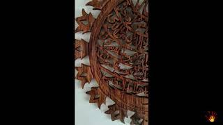 Wooden Ayat Al-Kursi