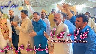 Nahi Aya نہی آیا | New Panjabi Tappa Mahiya party 2024 | Jhatla Group | Jhatla Dhol Geet