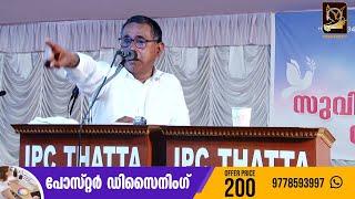 PR. BABU CHERIAN | Malayalam Christian messages 2022 | Vsquaretv | Word of God