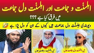 Ahle Sunnat Wa Jamaat & Ahle Sunnat Wal Jamaat Mein Faraq by Engineer Muhammad Ali Mirza