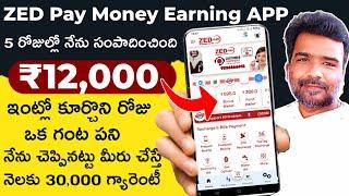 Zed Pay New Money Earning Best App Telugu | Zed Pay Plan Telugu | Zed Pay Commission Telugu