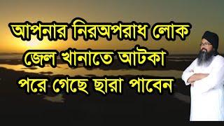 #নিরঅপরাধ #লোক আটকা পরে গেছে শুনুন ছারা পাবে ,#niroporad #lok #atka pore gece sonon cara pa#