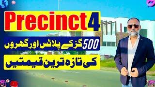 Precinct 4 Bahria Town Karachi| Latest Street Tour Of Precinct 4| 500 SQ Yds Plots Rates #realestate