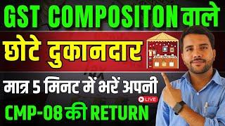 File GST Return CMP 08 Online Free || GST Composition Scheme || CMP-08