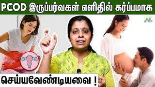 PCOD இருந்தால் கர்ப்பமாக முடியுமா ? | Dr Deepthi Jammi | PCOS Pregnancy Complications , Neer Katti