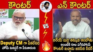 Janasena Leader Gadhe Venkateswarao Slipper Shot Counter To Ambati Ram Babu Comments On Pawan Kalyan