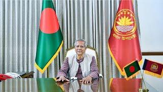 জাতির উদ্দেশে ভাষণ দিচ্ছেন প্রধান উপদেষ্টা | Dr Muhammad Yunus