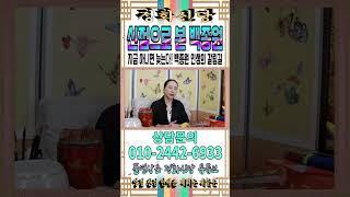 신점으로 본 백종원의 미래는? 백종원 인생의 갈림길! 나락? or 부활? [강남유명한점집] [정화신당] [영점 신점] #백종원 #미래 #더본코리아
