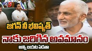 జగన్  భవిష్యత్..| Vijaya Sai Reddy Sensational Comments On YSRCP | YS Jagan | AP Politics | Tv5 News