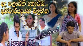 sangitha -සංගීතේ (අද පලවෙනි කොටස අනිවාර්යයෙන් බලන්න )