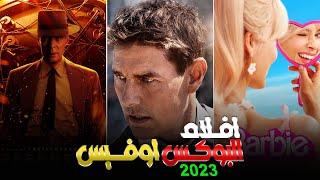 box office - us box office - البوكس اوفيس 2023 - البوكس أوفيس الامريكي - box office this week