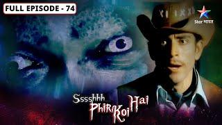 Ssshhhh...Phir Koi Hai | Peechhe mat dekhna | FULL Episode-74 | श्श्श्श्... फिर कोई है