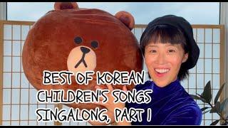 BEST OF KOREAN CHILDREN'S SONGS SINGALONG, PART 1 / CLASSIC NURSERY MUSIC / LYRICS KOREAN & ENGLISH