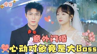  Wang Ziyi & Li Boyan  Came for a cat matchmaking, but accidentally ended up marrying the boss!