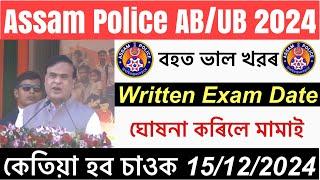 Good NewsAssam Police AB/UB Constable 2024 Written Exam Date Out 15/12/2024 Latest Update