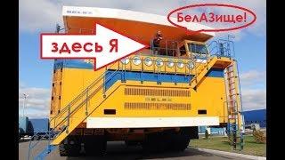 Belaz 450 tons the world's largest dump truck two Guinness records review Avtopanorama