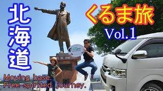 [Overnight in the car] Hokkaido car trip Vol 1 Otaru-Cape Soya Stay in the car at Hiace