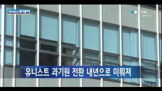 유니스트 과기원 전환 내년으로 미려줘 / YTN 사이언스